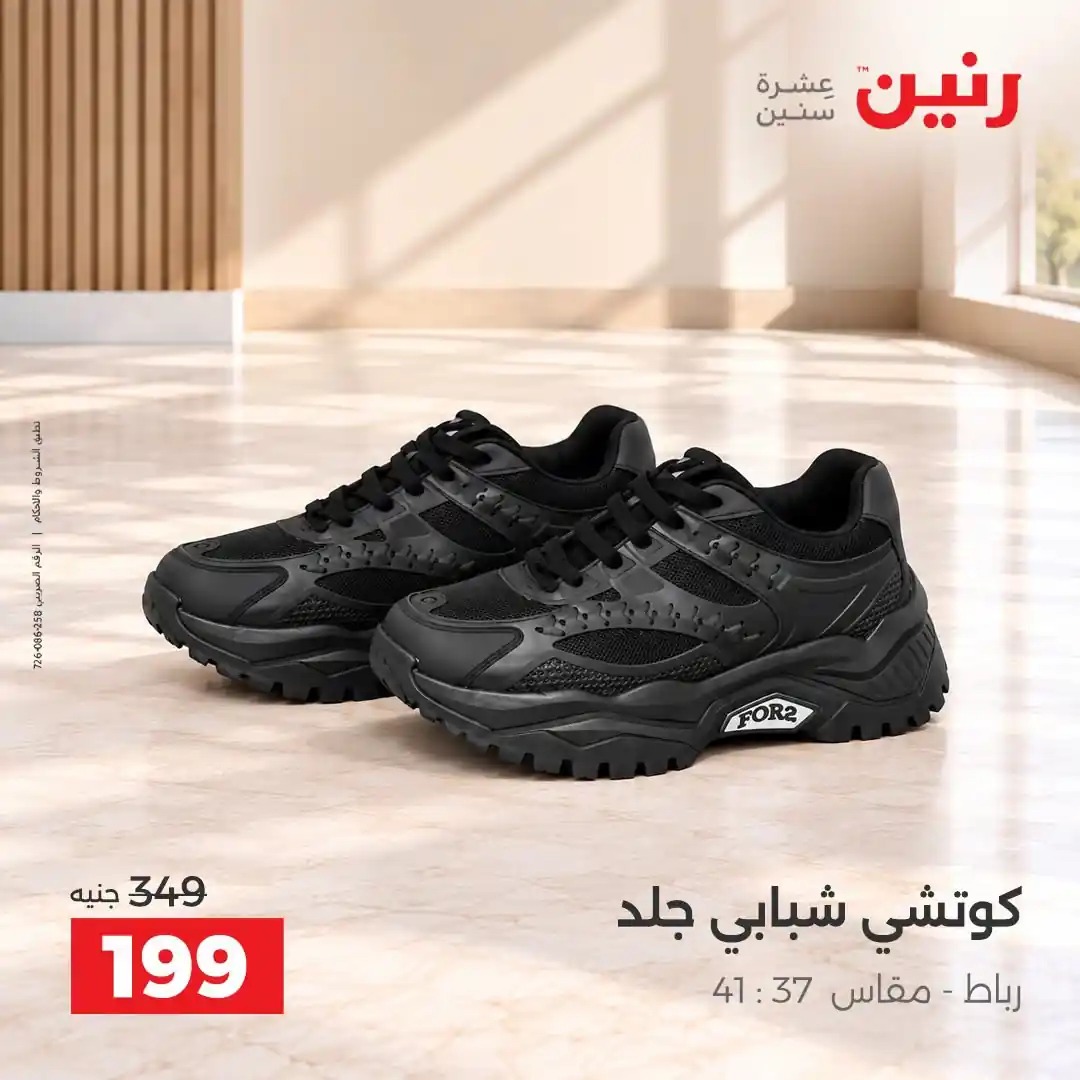 عروض رنين اليوم صفحة 11