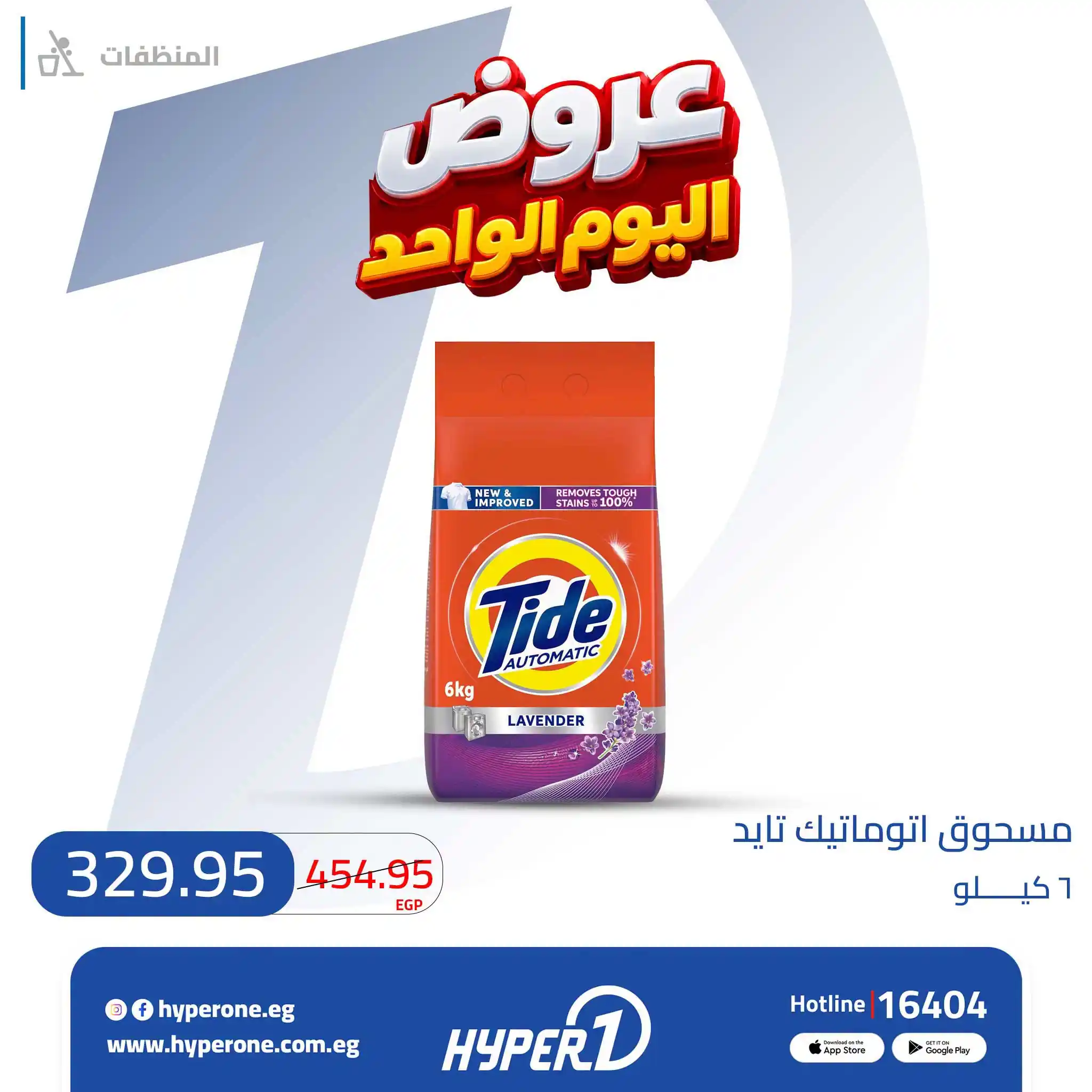 عروض هايبروان اليوم صفحة 11