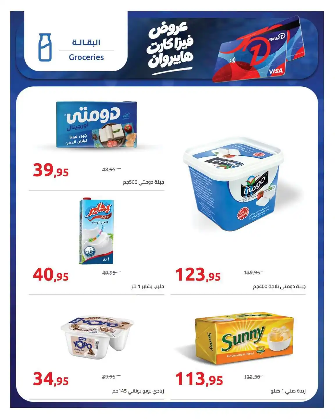 عروض هايبروان اليوم صفحة 11