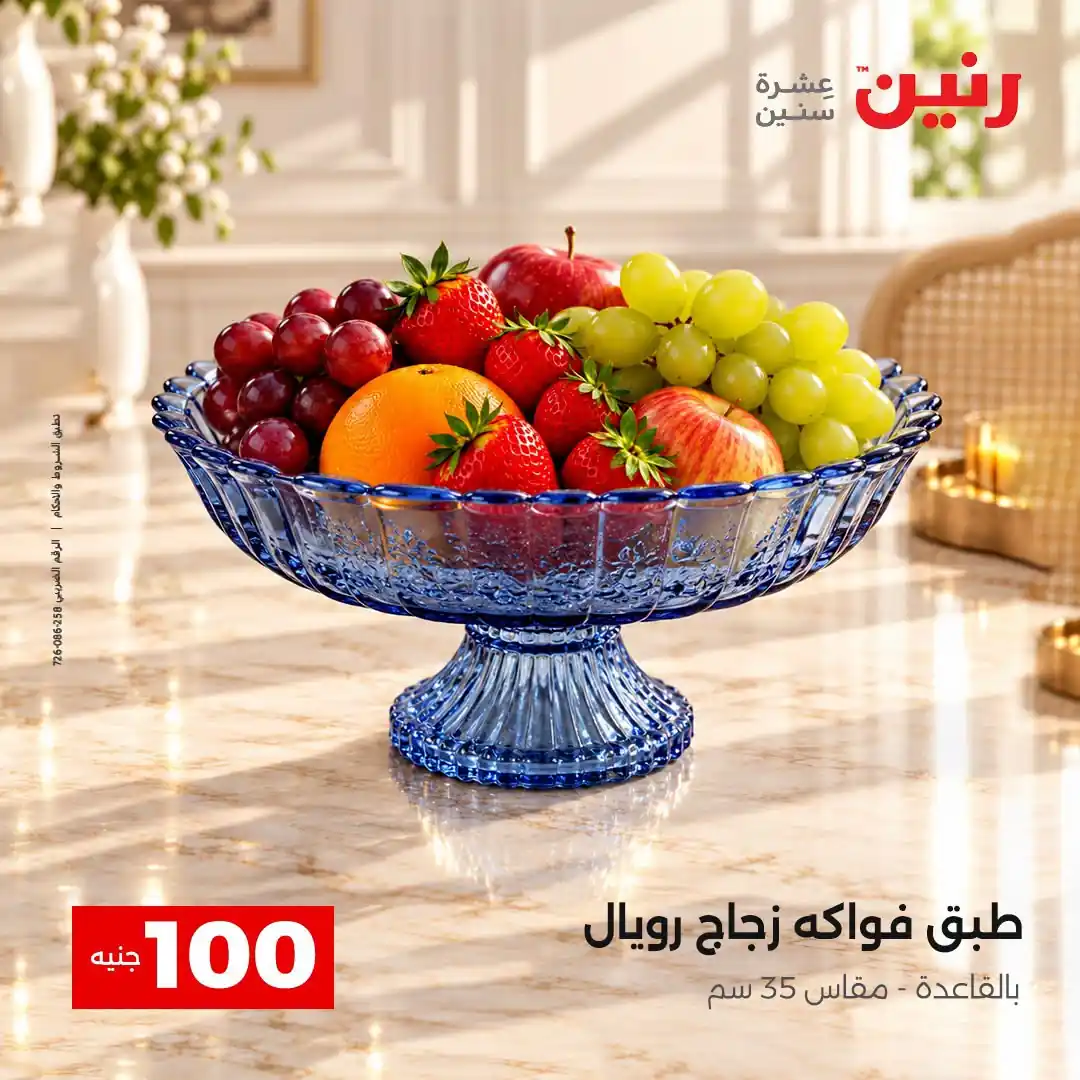 عروض رنين اليوم صفحة 11