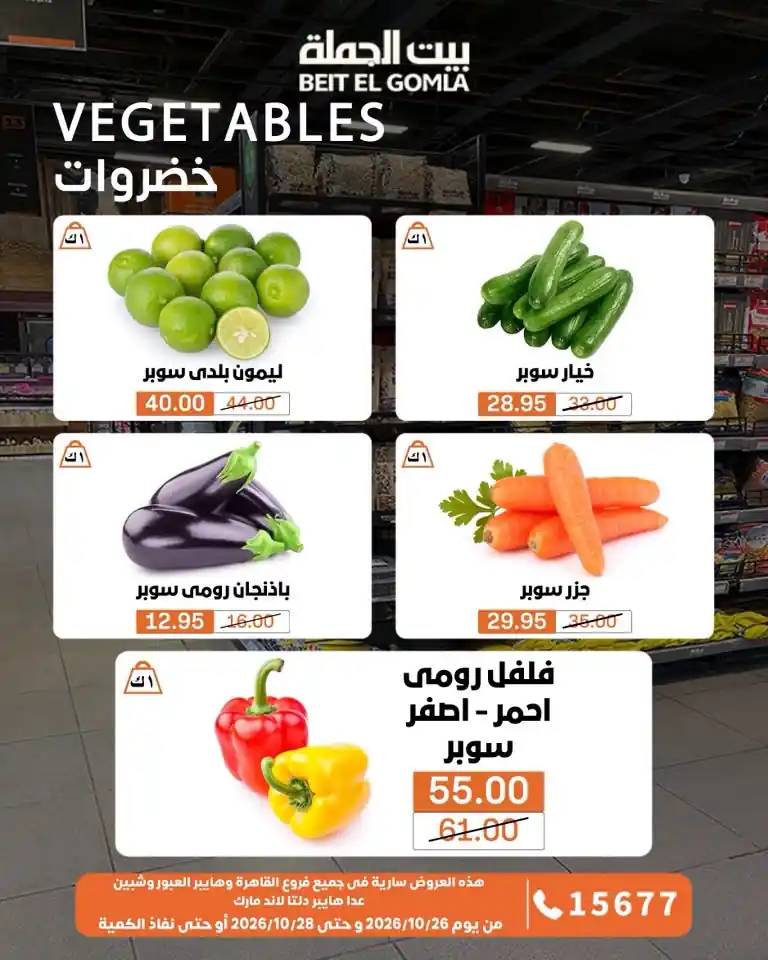 عروض بيت الجملة اليوم صفحة 11
