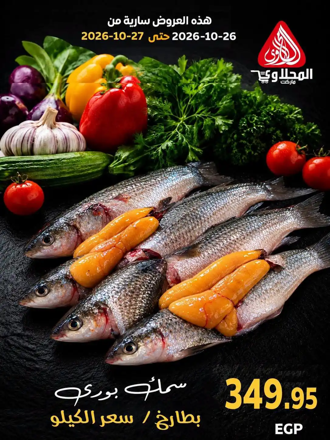 عروض المحلاوى ماركت صفحة 11