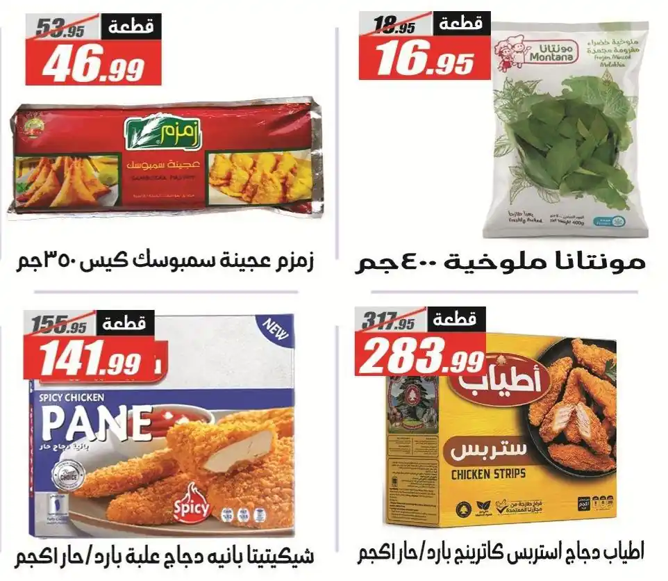 عروض الفرجانى اليوم صفحة 11