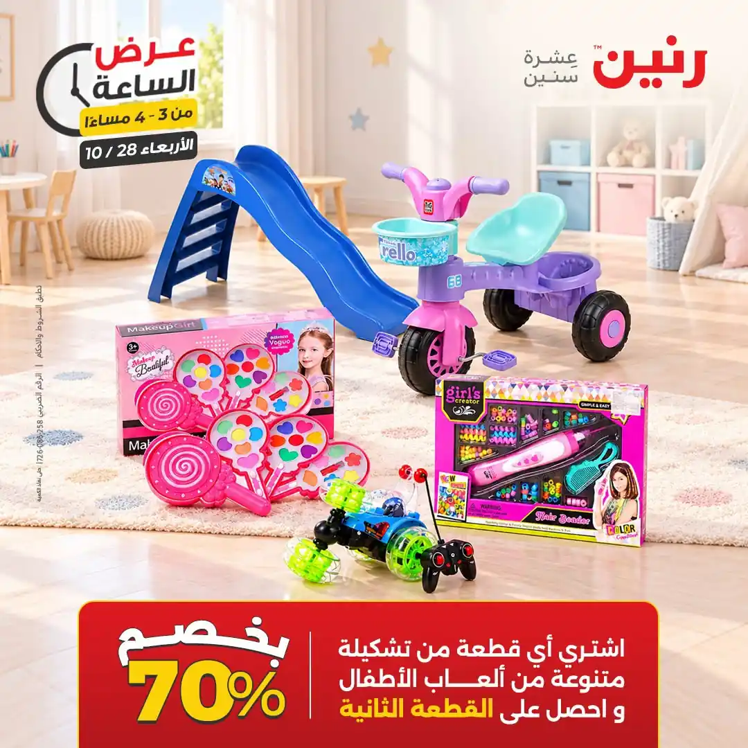 عروض رنين الاربعاء 28 أكتوبر 2026 عرض الساعة 3-4 صورة 10
