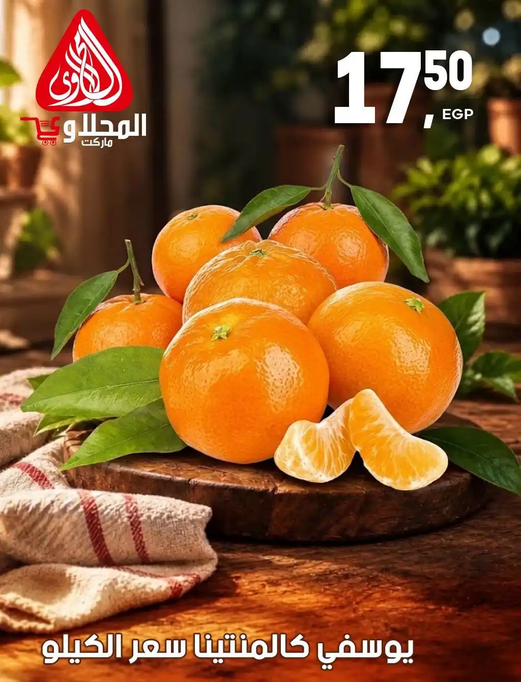 عروض المحلاوى ماركت صفحة 11