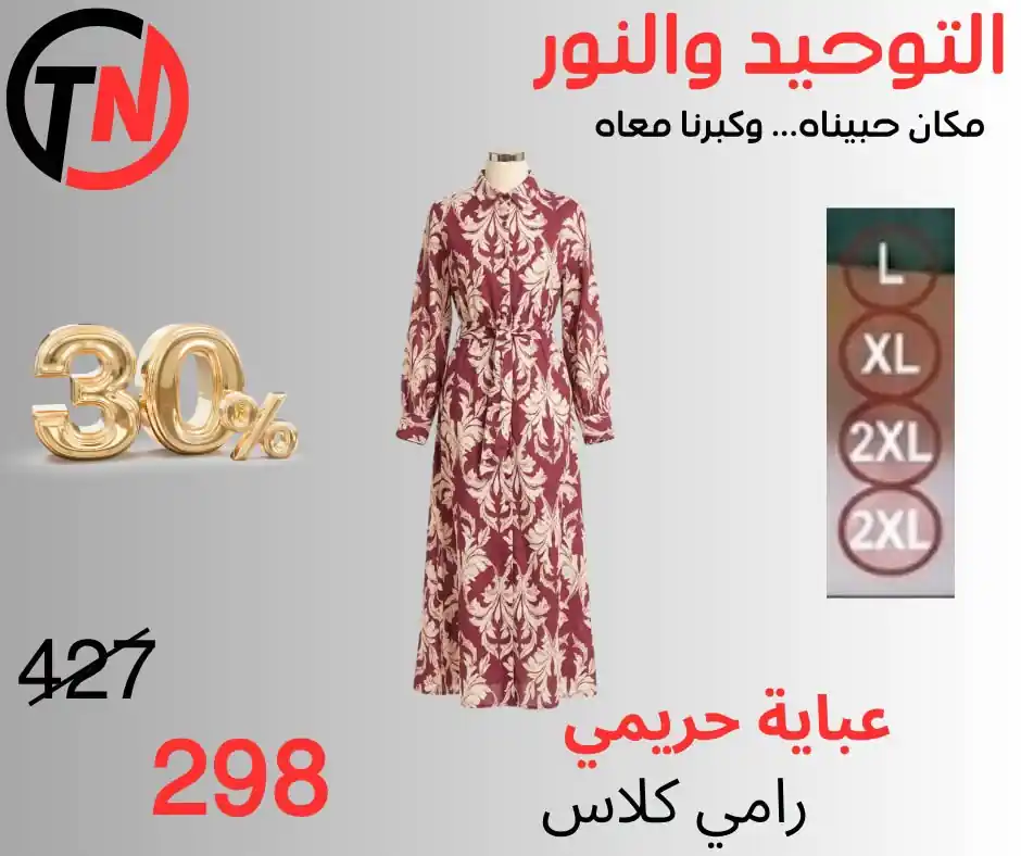 عروض التوحيد والنور اليوم صفحة 11