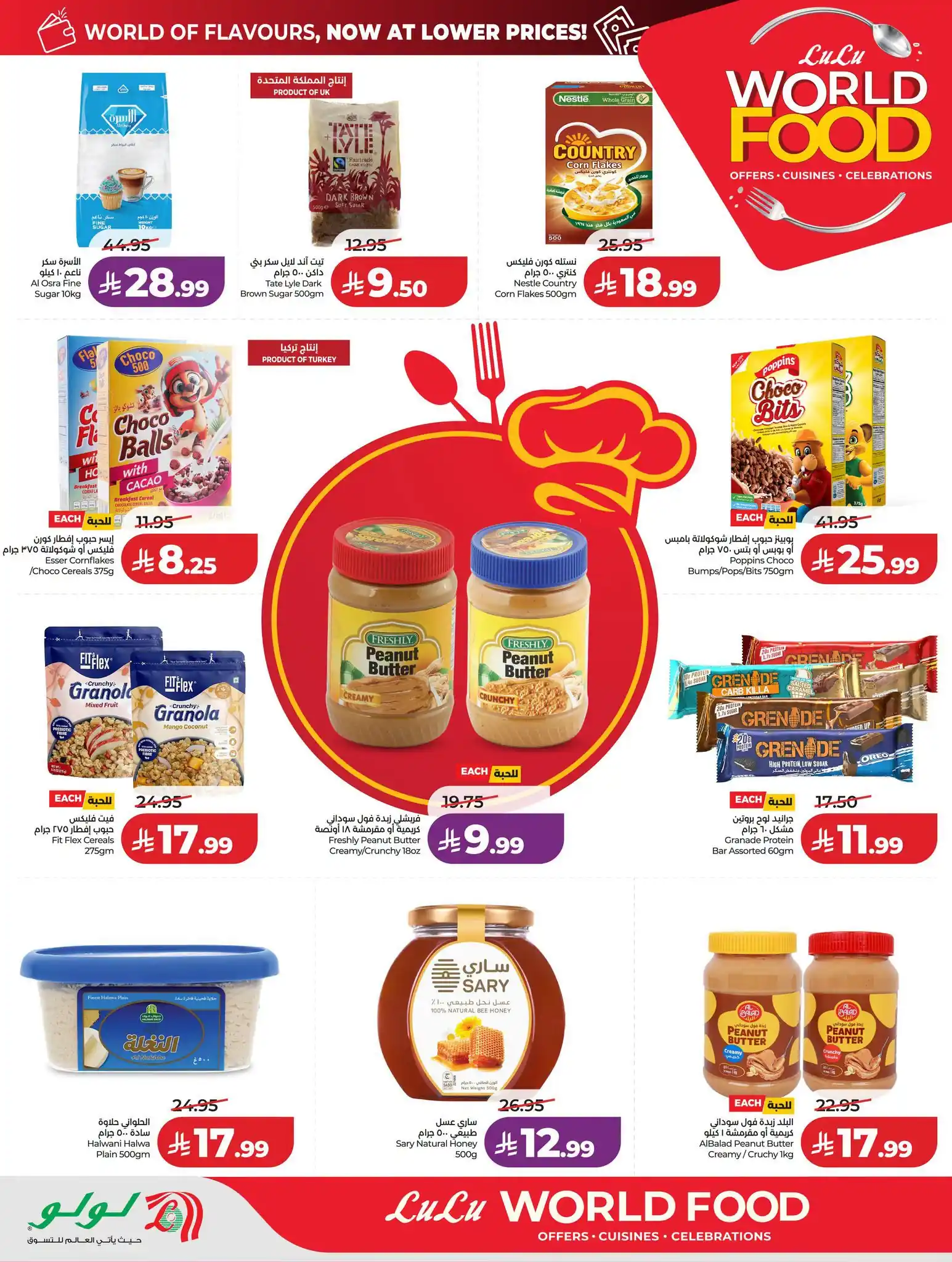 عروض لولو الرياض اليوم صفحة 11