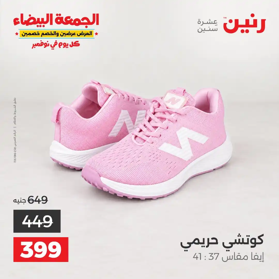 عروض رنين اليوم صفحة 11