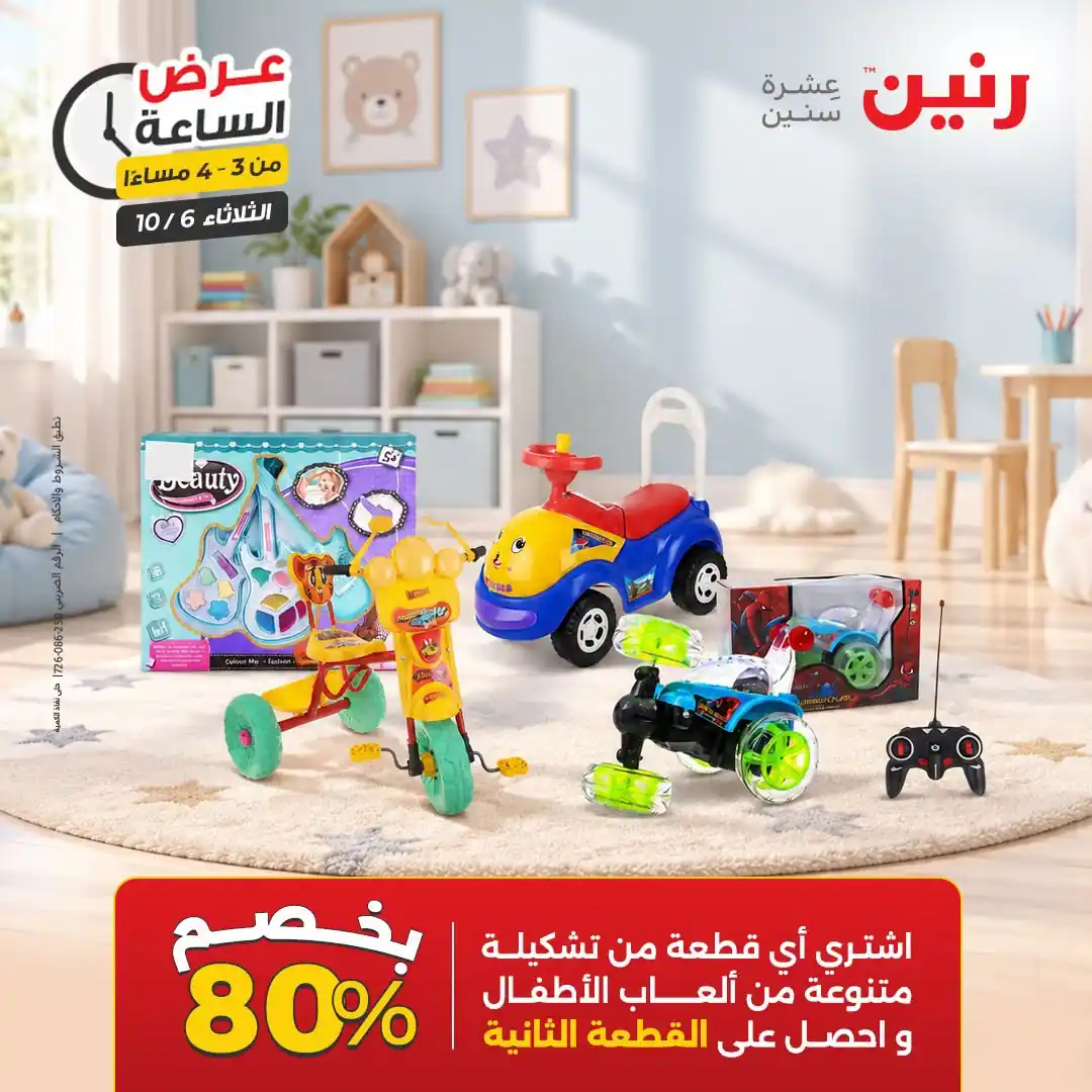 عروض رنين اليوم صفحة 11