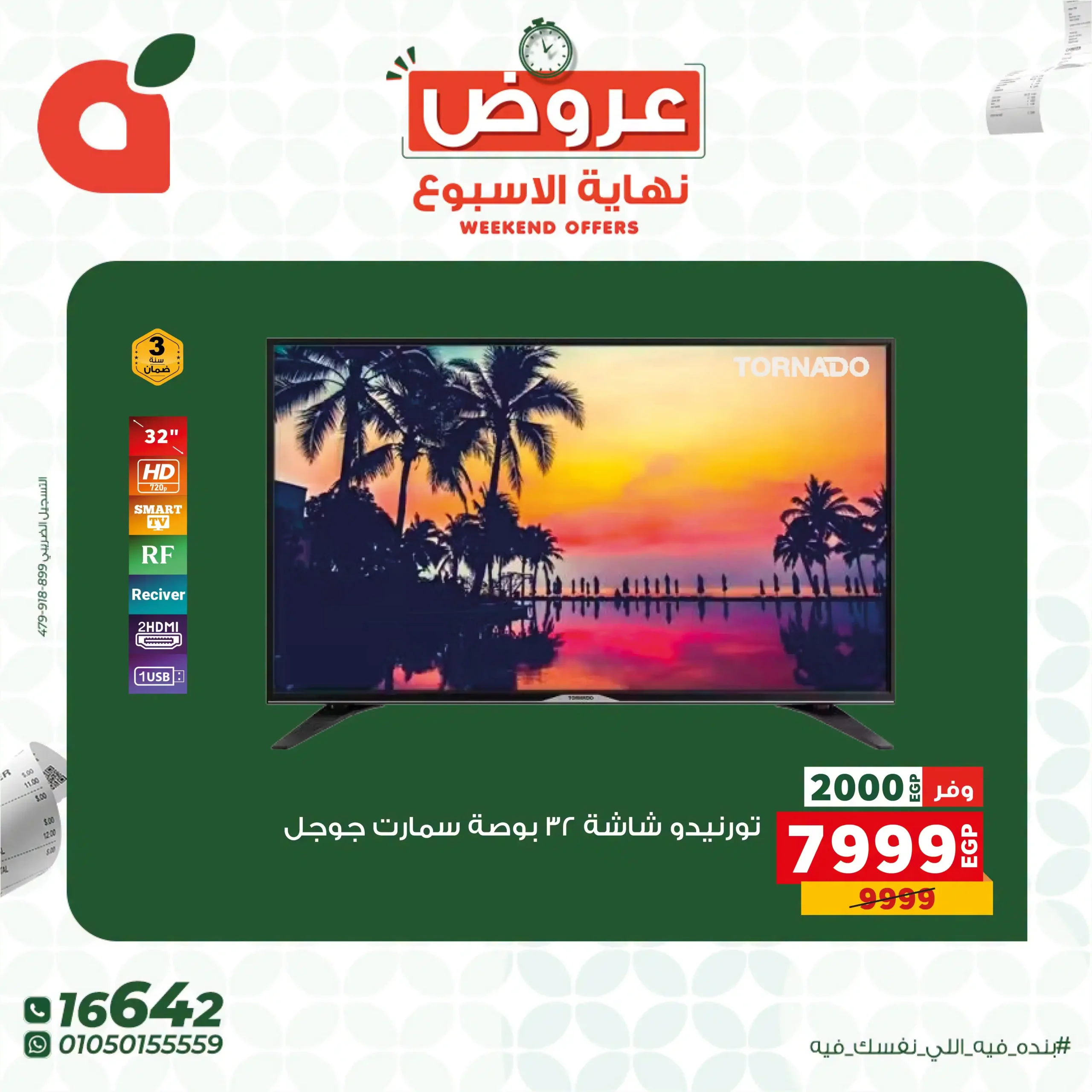 عروض بنده مصر 29 حتى 31 أكتوبر 2026 نهاية الاسبوع صورة 10