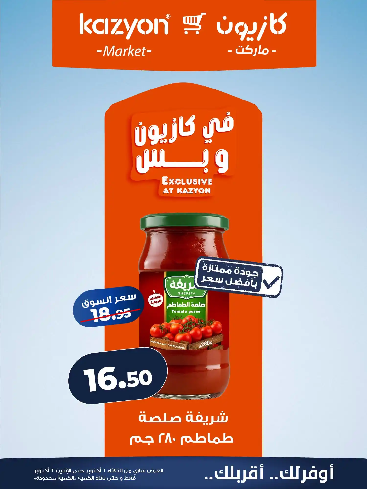عروض كازيون اليوم صفحة 11