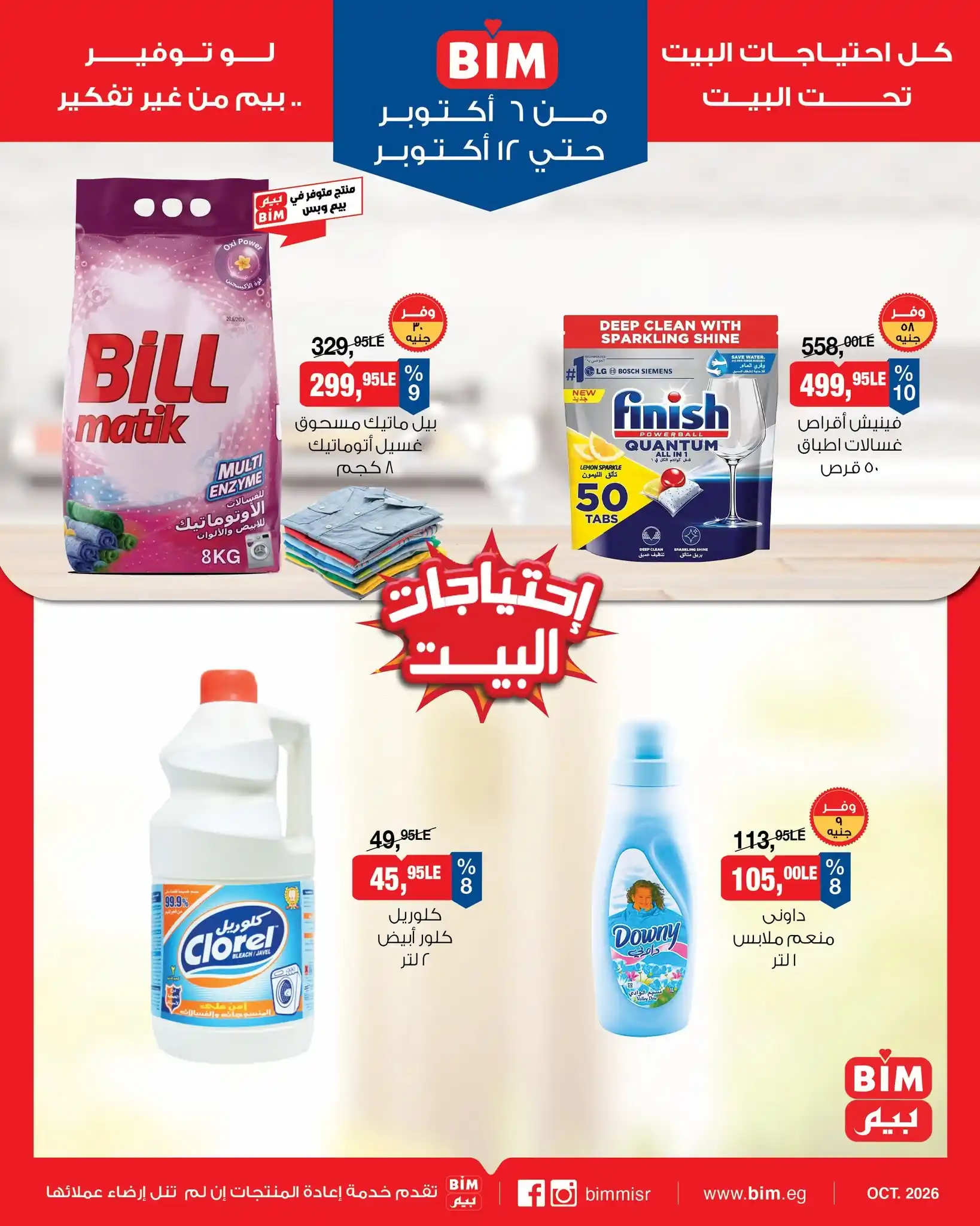 عروض بيم اليوم صفحة 11