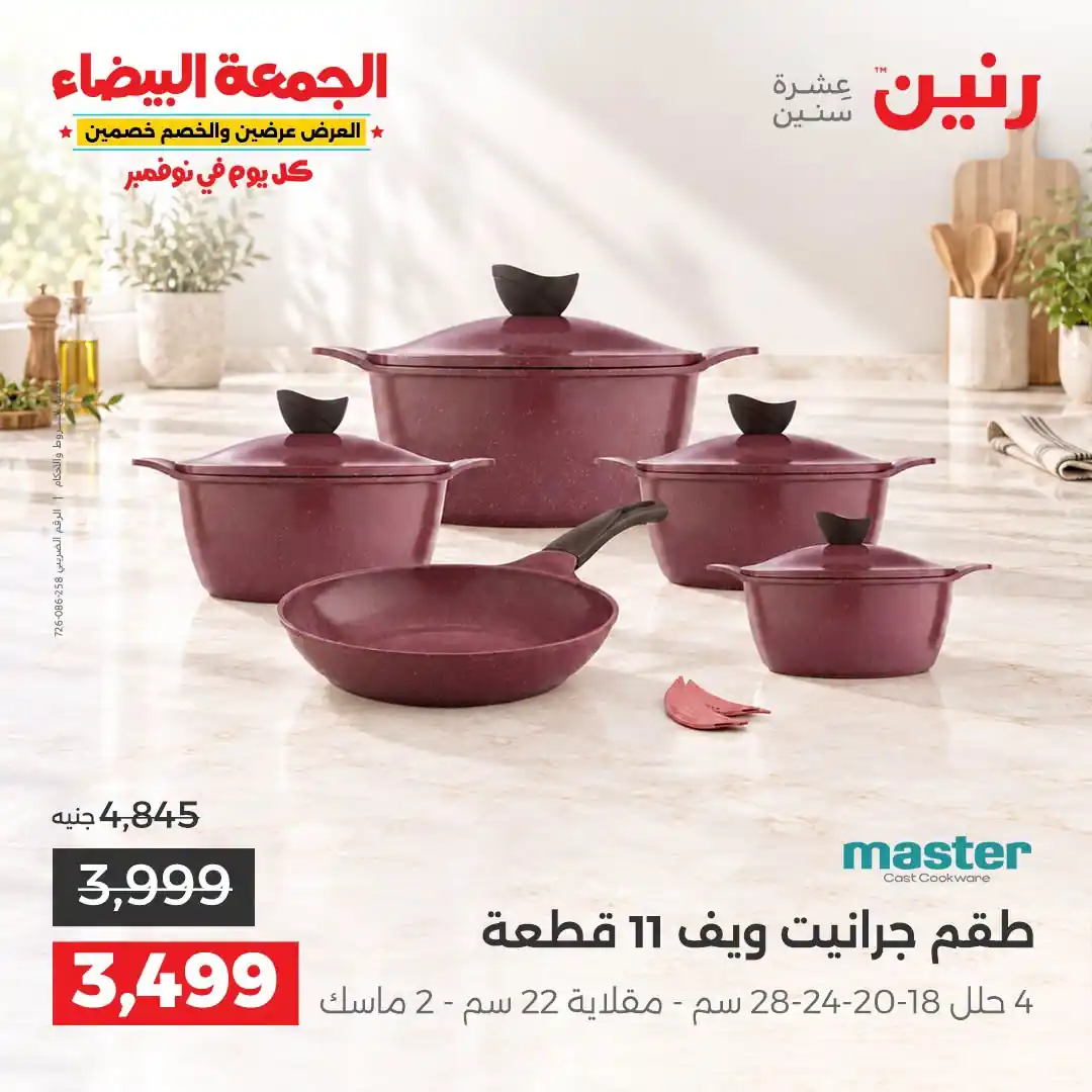 عروض رنين اليوم صفحة 11