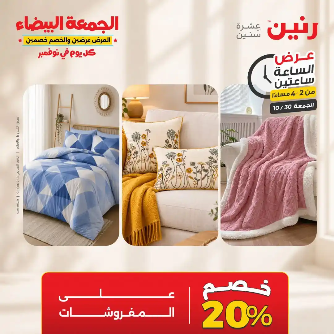 عروض رنين اليوم صفحة 11