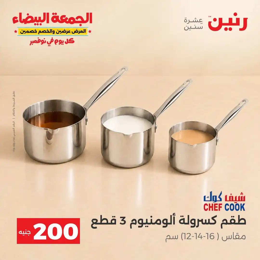 عروض رنين مهرجان 200 جنيه 1 و 2 نوفمبر 2026 صورة 10