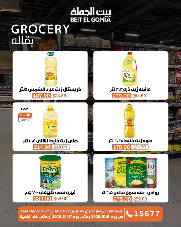 عروض بيت الجملة اليوم صفحة 11