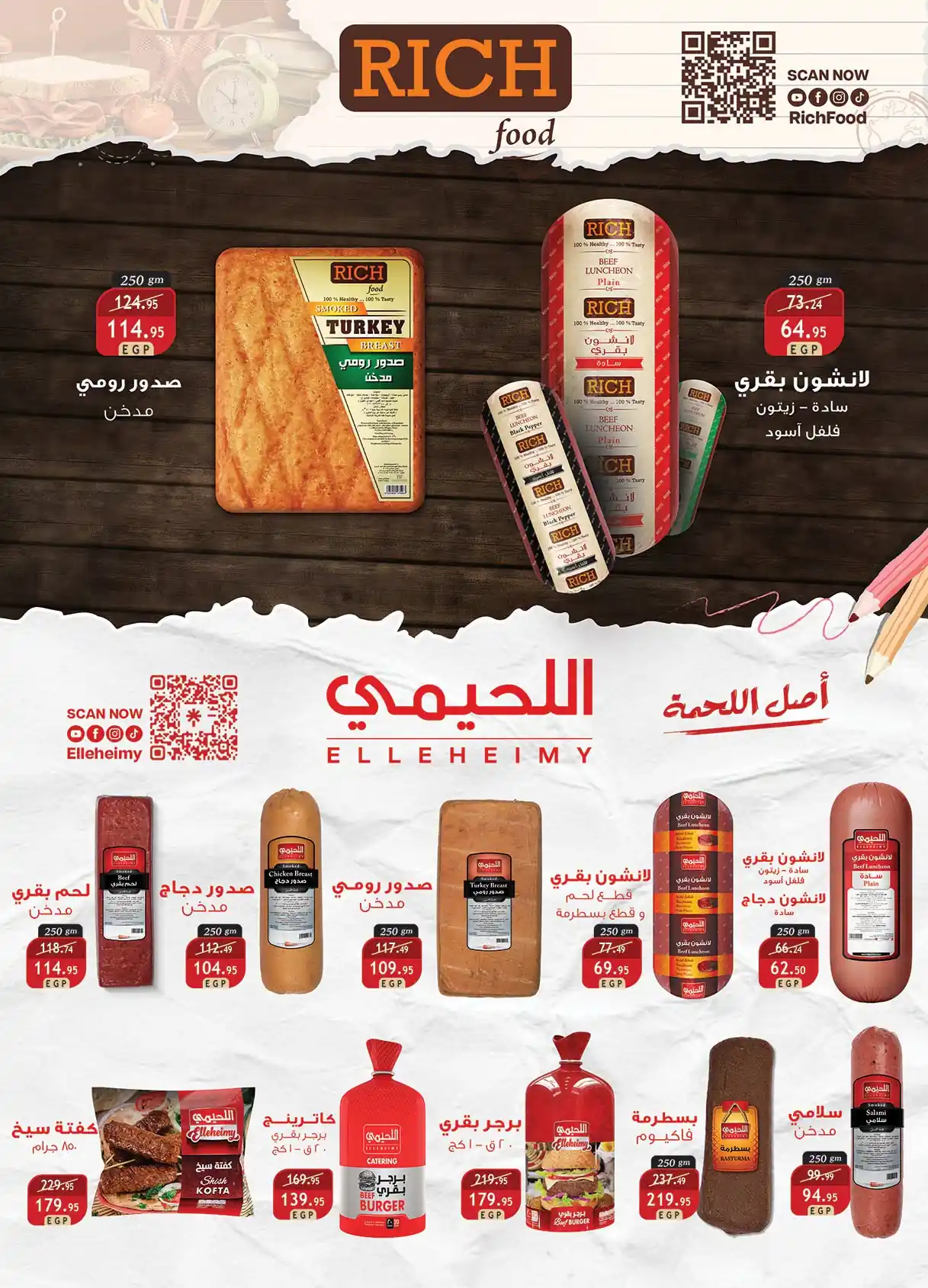 عروض الراية ماركت صفحة 11