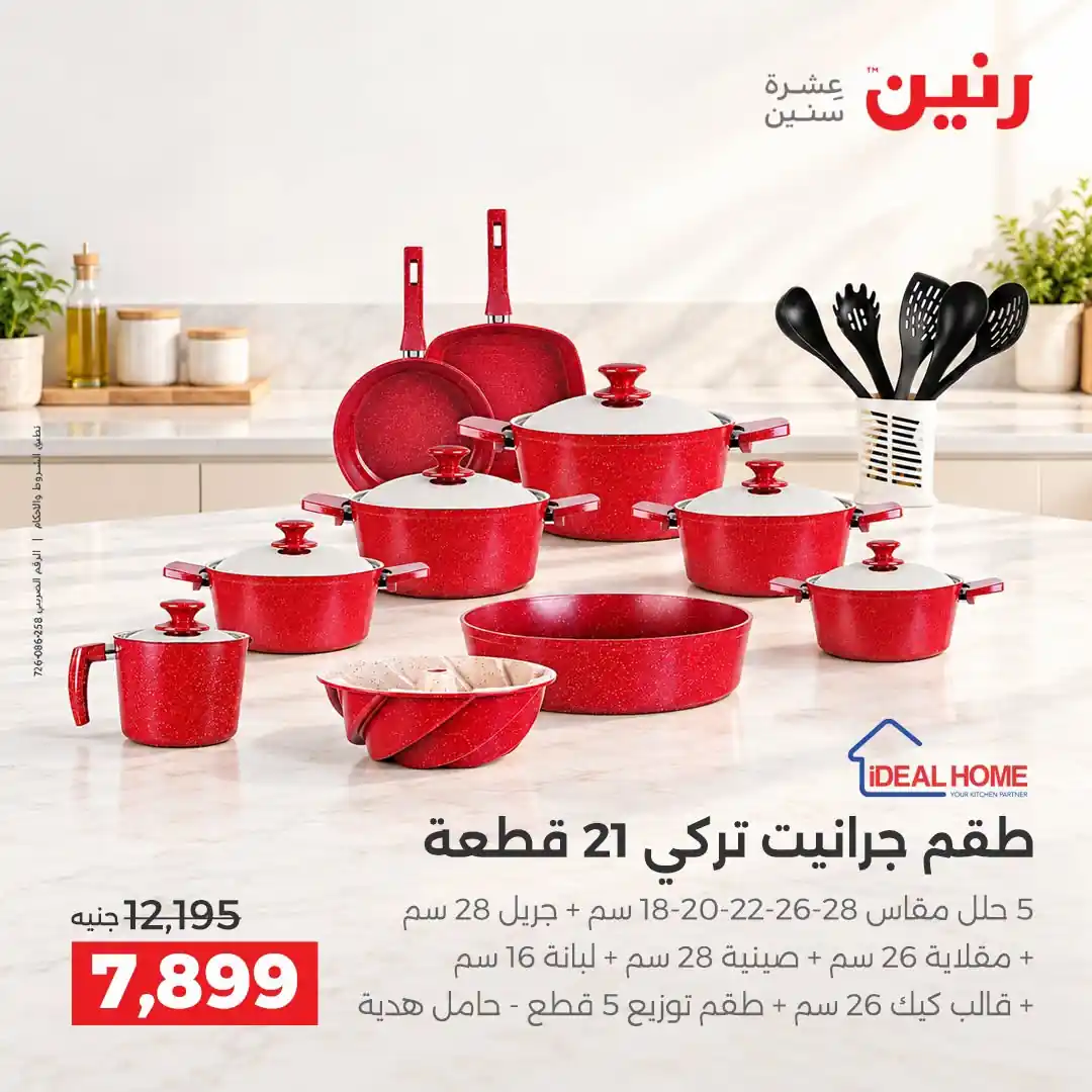 عروض رنين اليوم صفحة 11