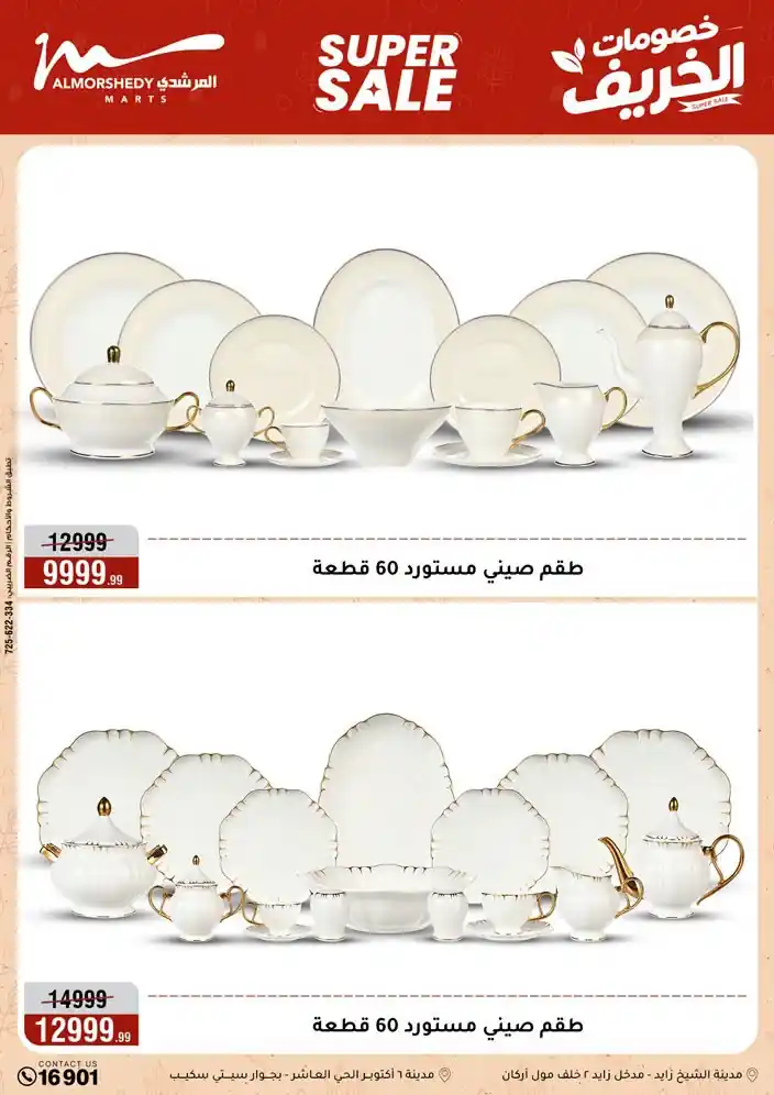 عروض المرشدى اليوم صفحة 11