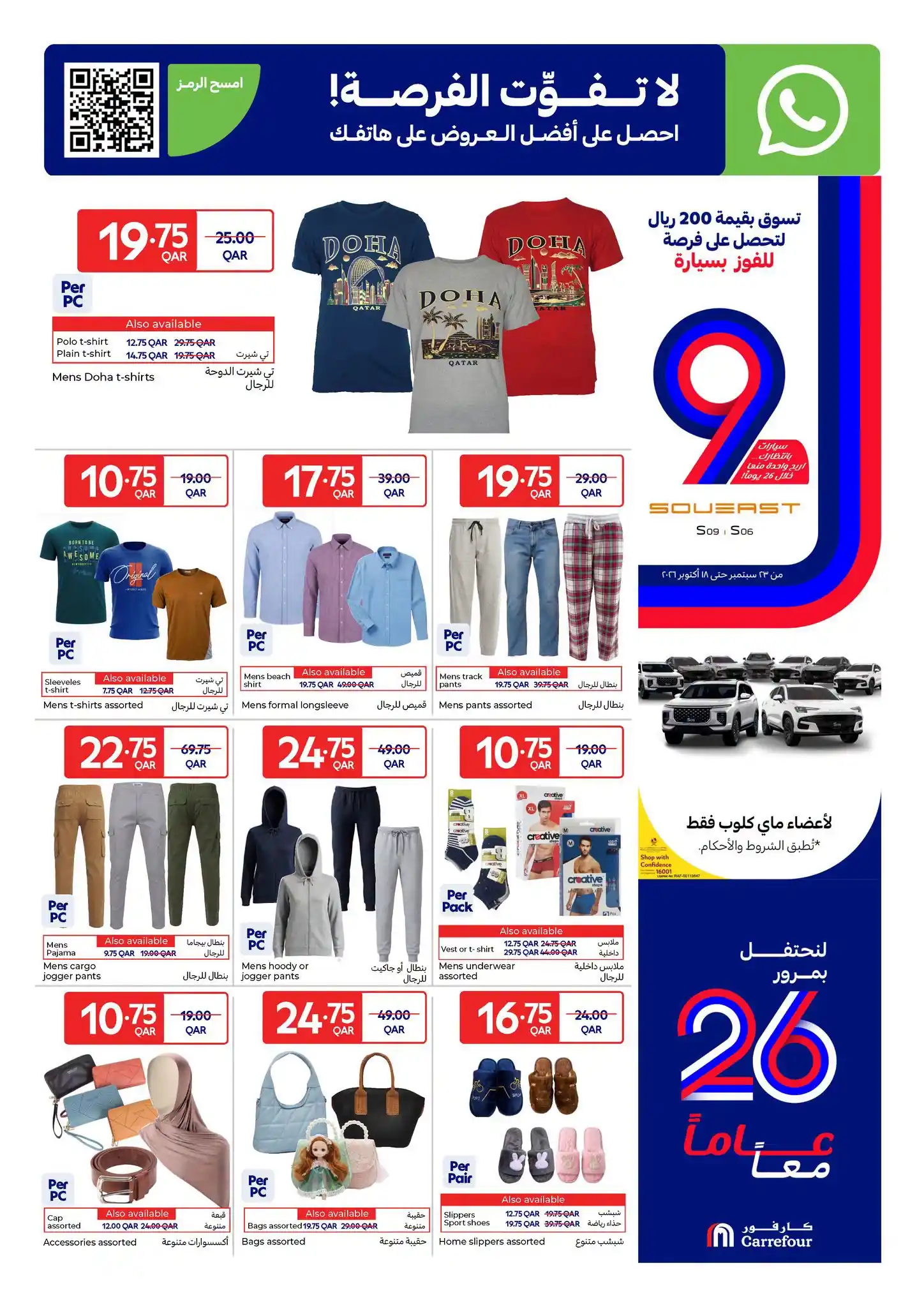 عروض كارفور قطر اليوم صفحة 11