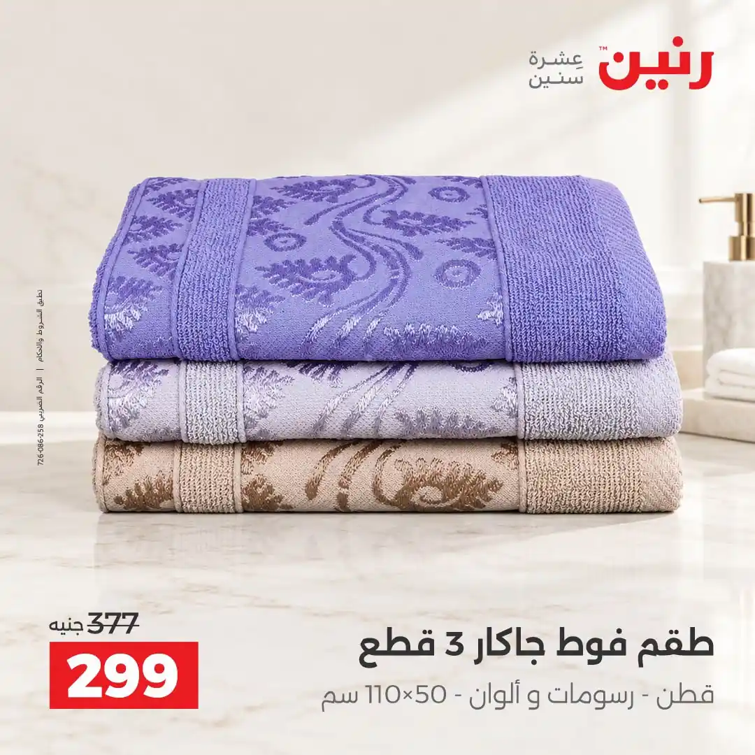 عروض رنين اليوم صفحة 11