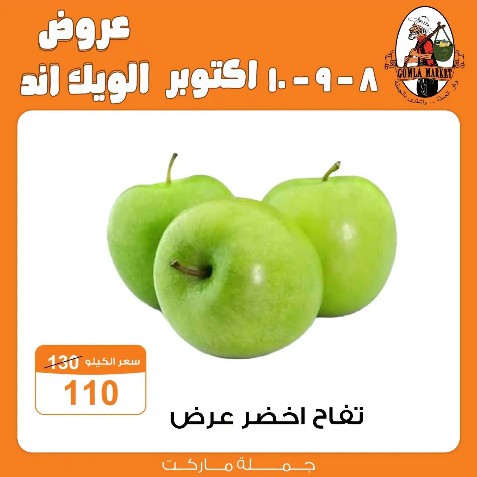 عروض فتح الله جملة 8 حتى 10 أكتوبر 2026 صورة 10