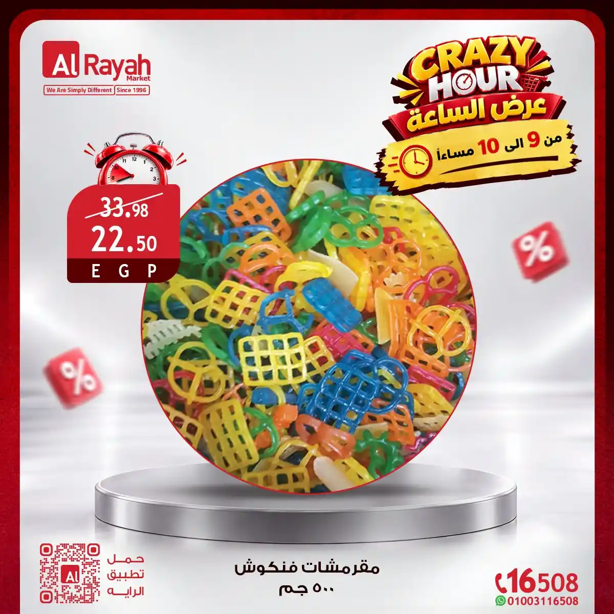 عروض الراية ماركت صفحة 11