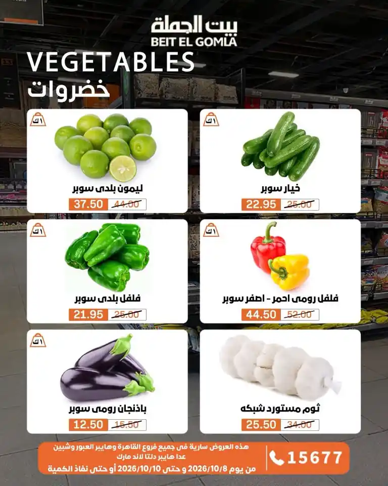 عروض بيت الجملة اليوم صفحة 11
