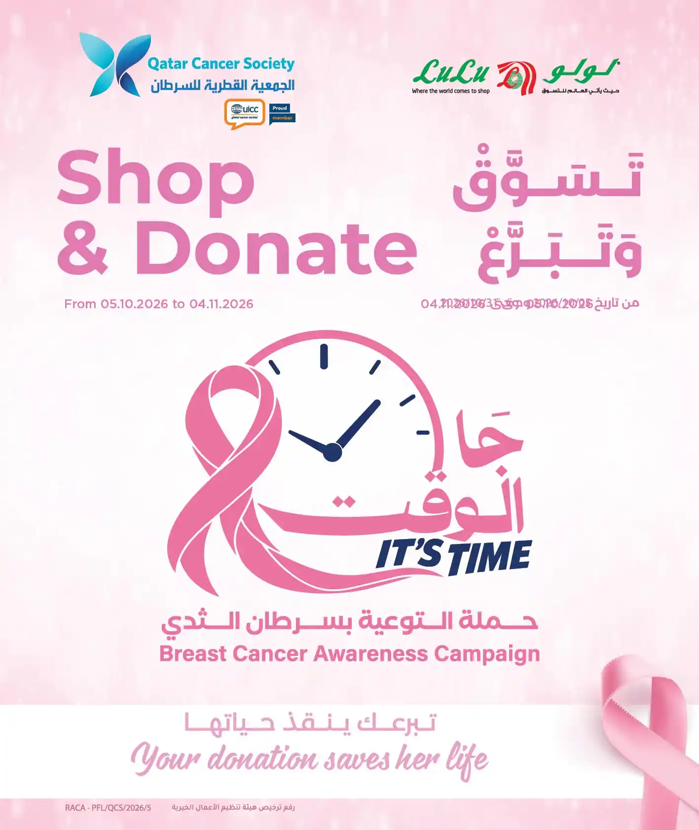 عروض لولو قطر صفحة 11