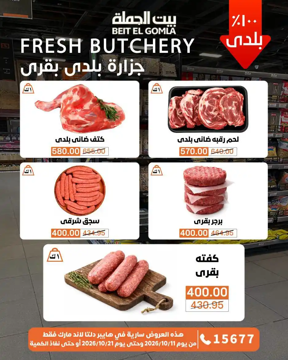 عروض بيت الجملة اليوم صفحة 12