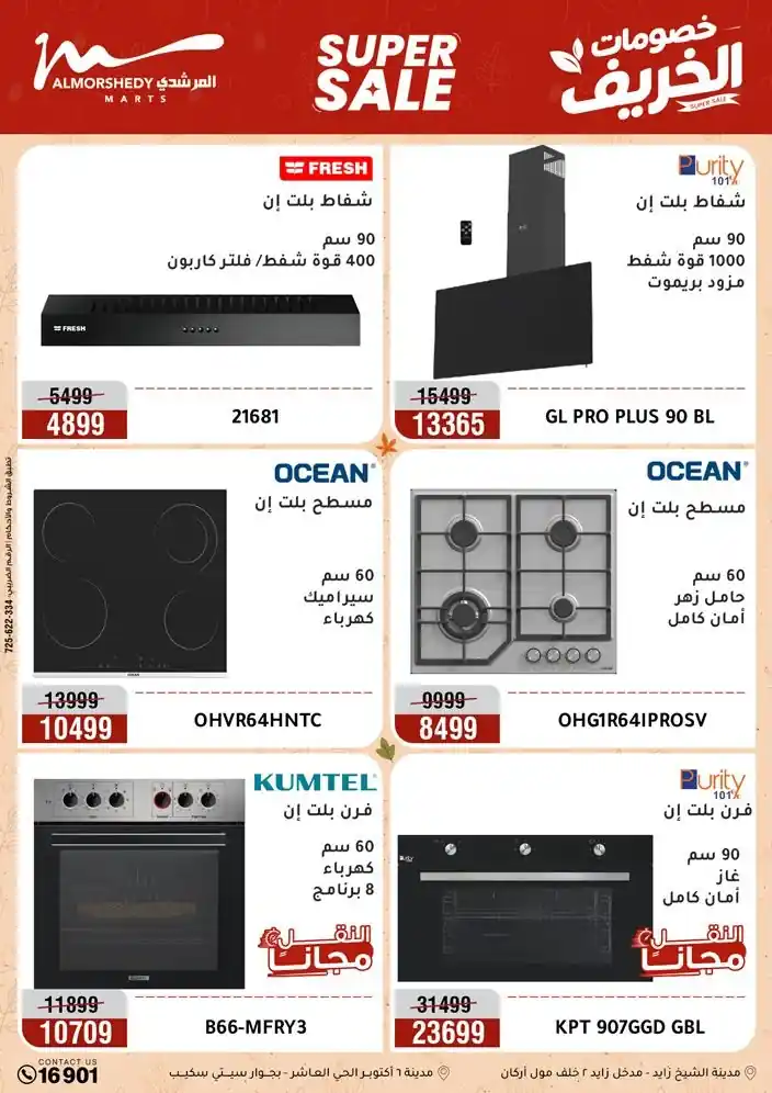عروض المرشدى اليوم صفحة 12