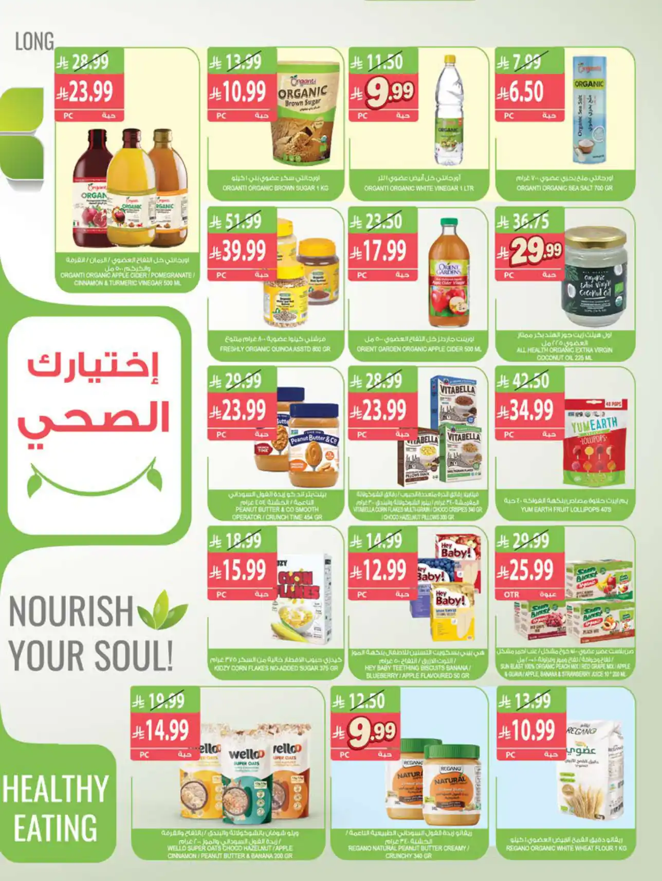 عروض المزرعة الرياض اليوم صفحة 12