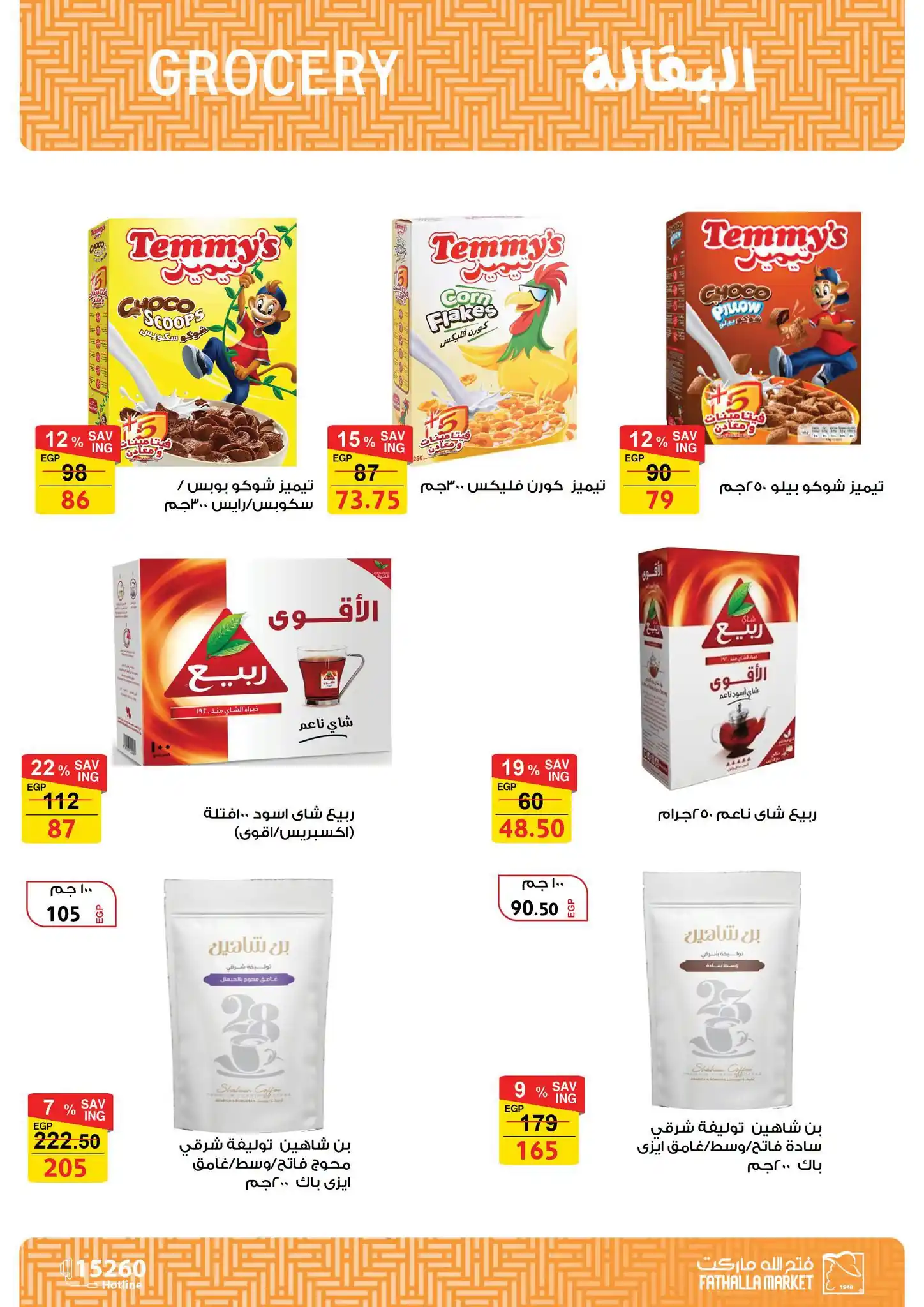 عروض فتح الله ماركت صفحة 12