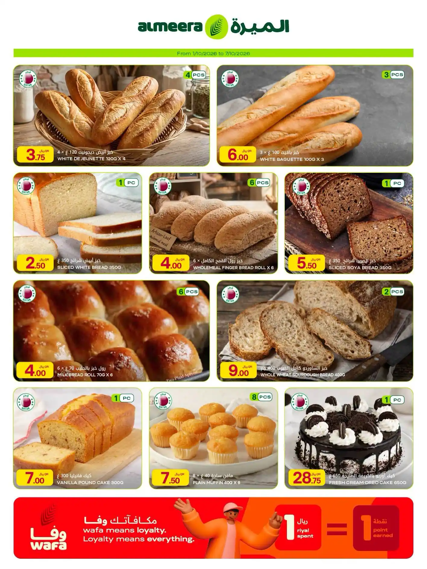 عروض الميرة قطر اليوم صفحة 12