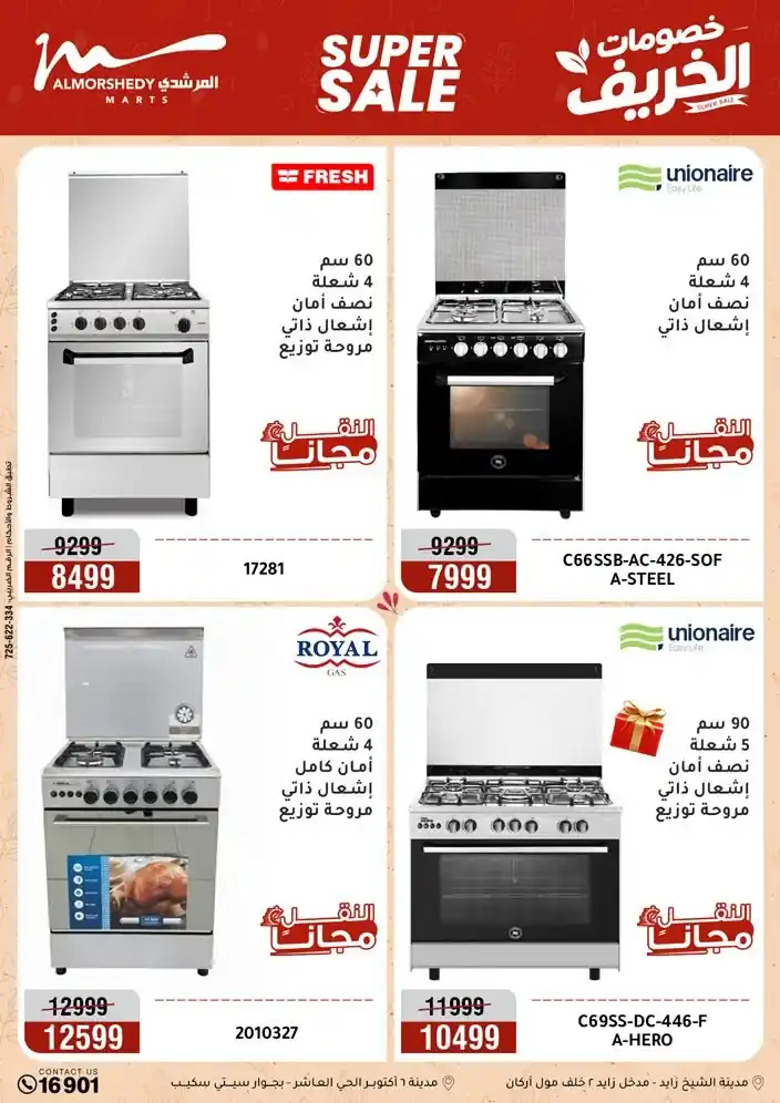 عروض المرشدى اليوم صفحة 12