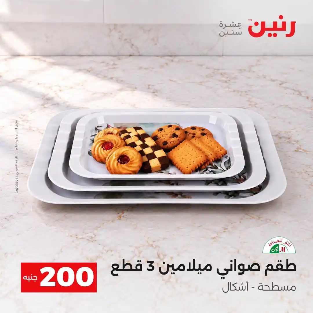 عروض رنين اليوم صفحة 12