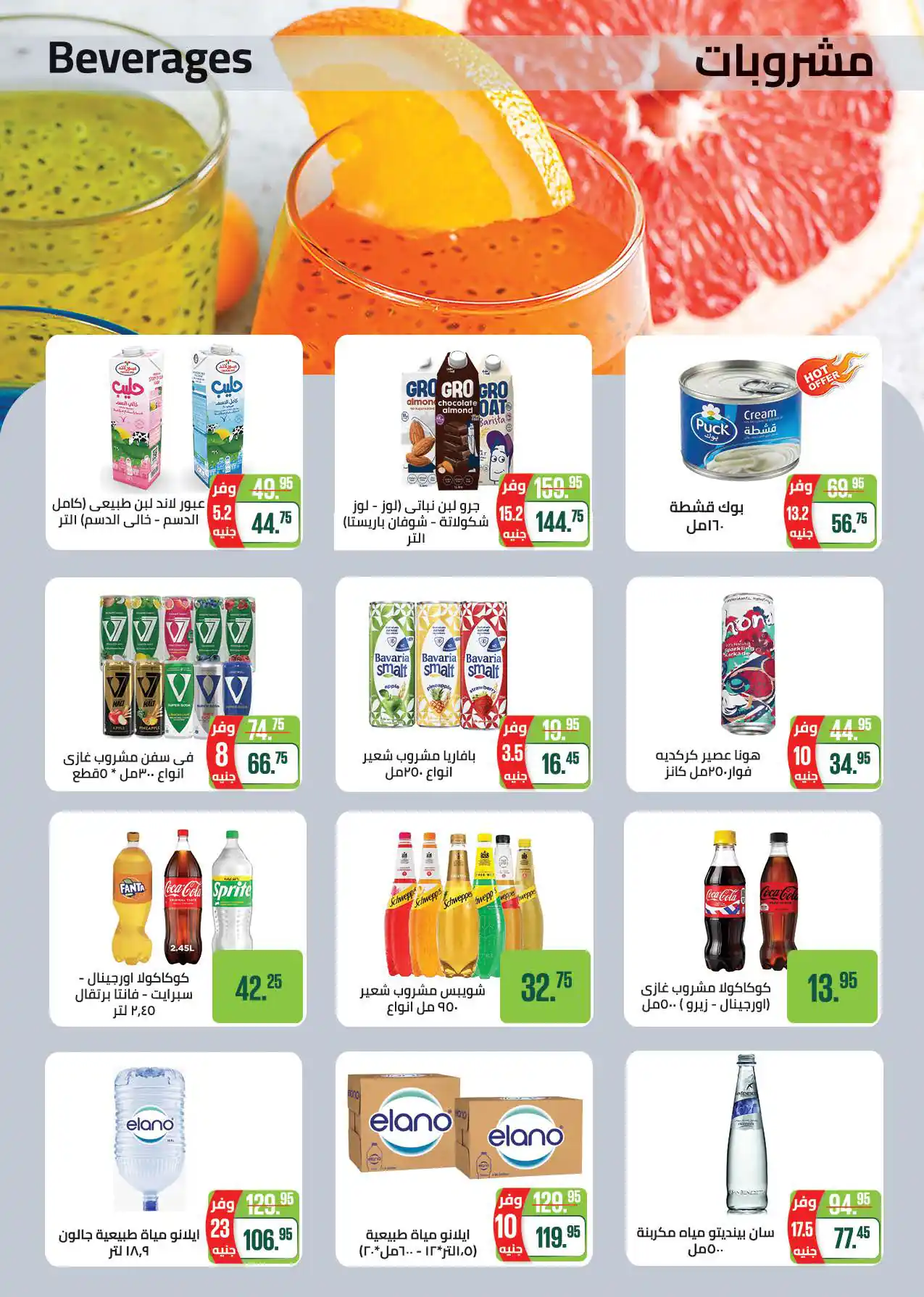 عروض سعودى ماركت صفحة 12