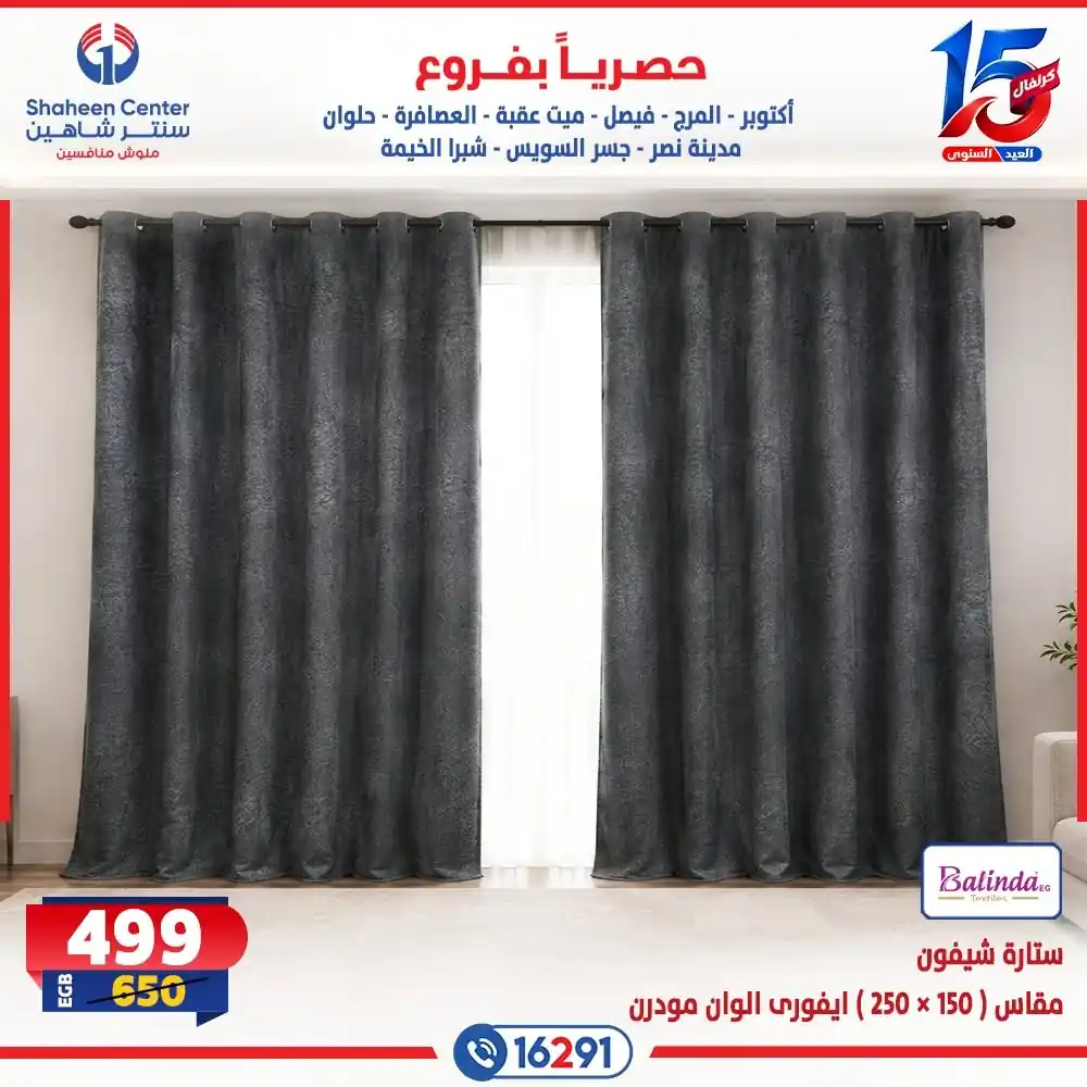 عروض سنتر شاهين اليوم صفحة 12