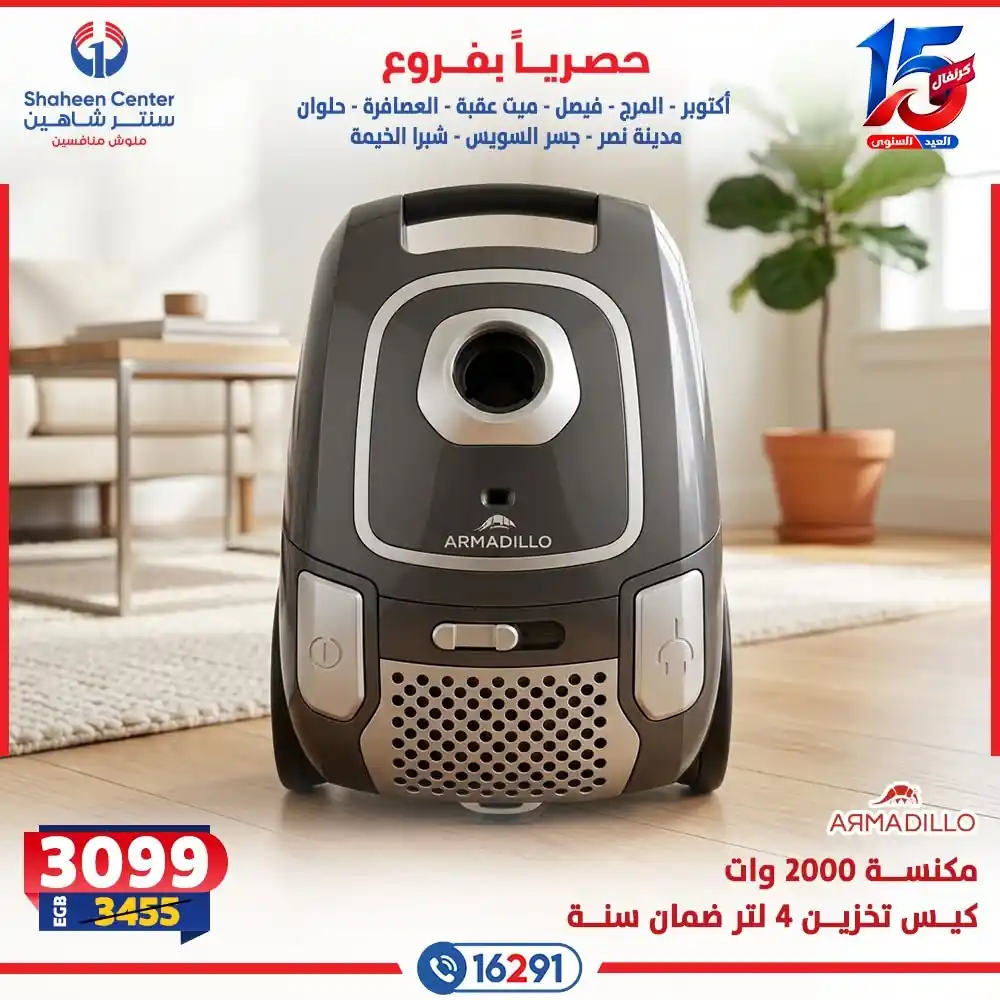 عروض سنتر شاهين اليوم صفحة 12
