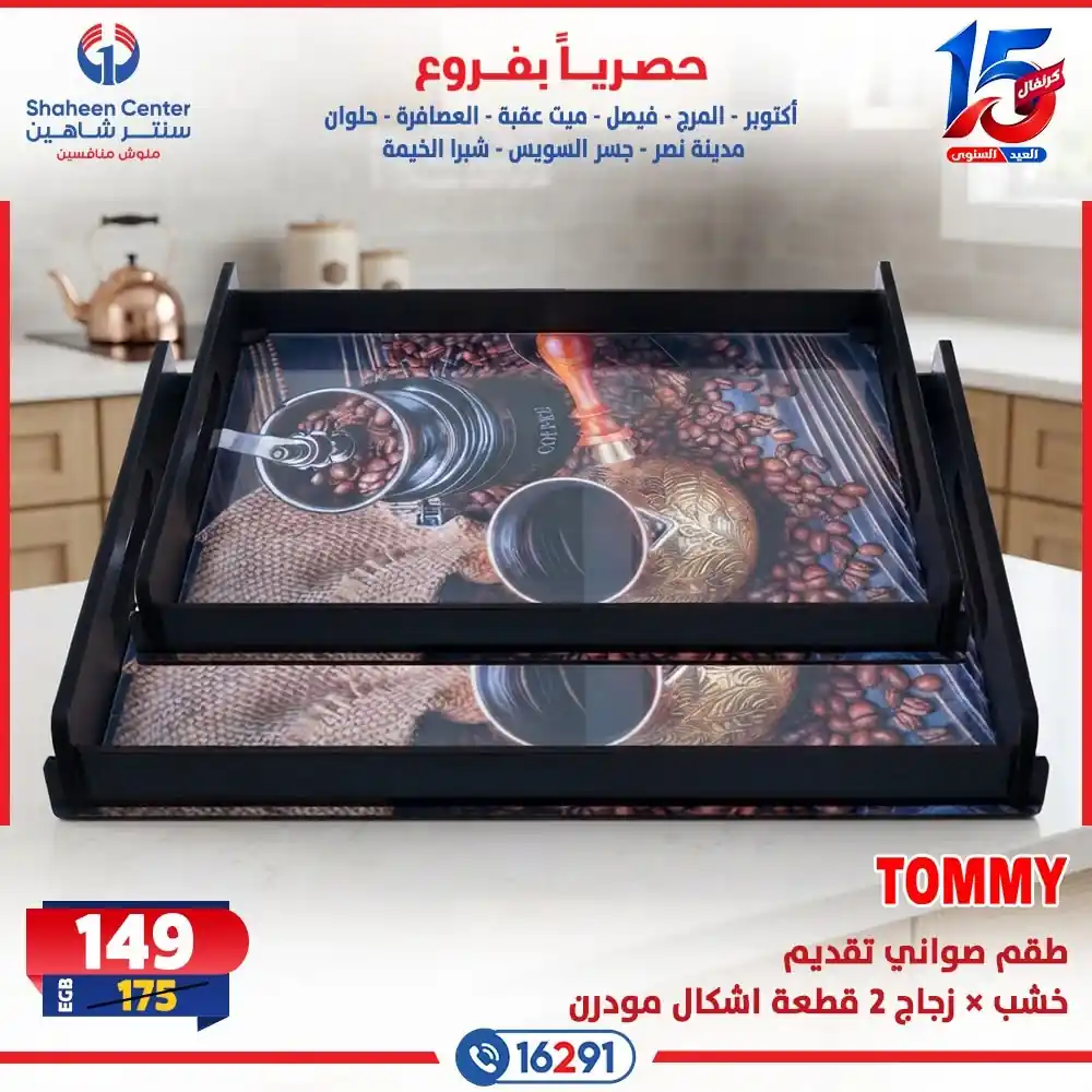 عروض سنتر شاهين اليوم صفحة 12