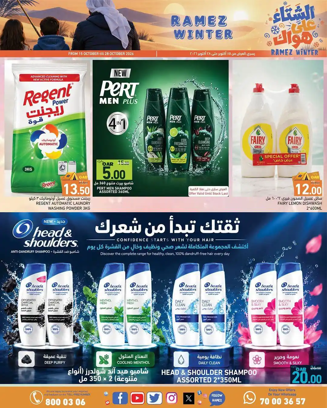 عروض رامز قطر اليوم صفحة 12