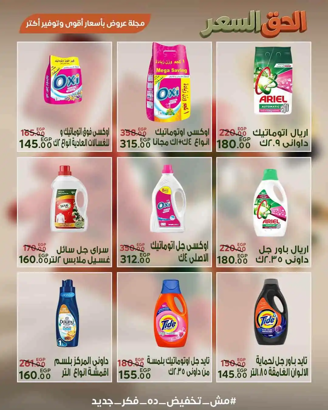 عروض سراى ماركت اليوم صفحة 12