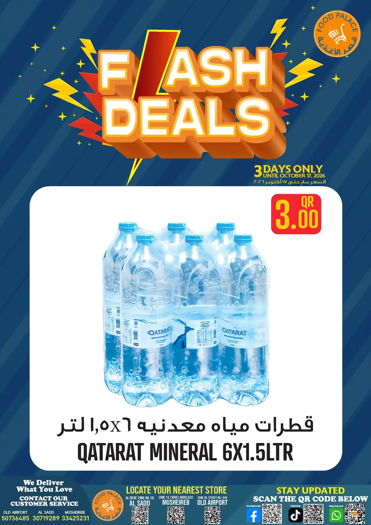 عروض قصر الأغذية قطر صفحة 12