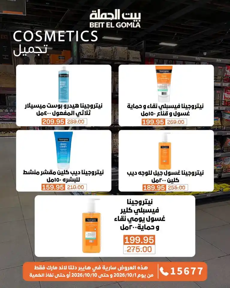 عروض بيت الجملة اليوم صفحة 12