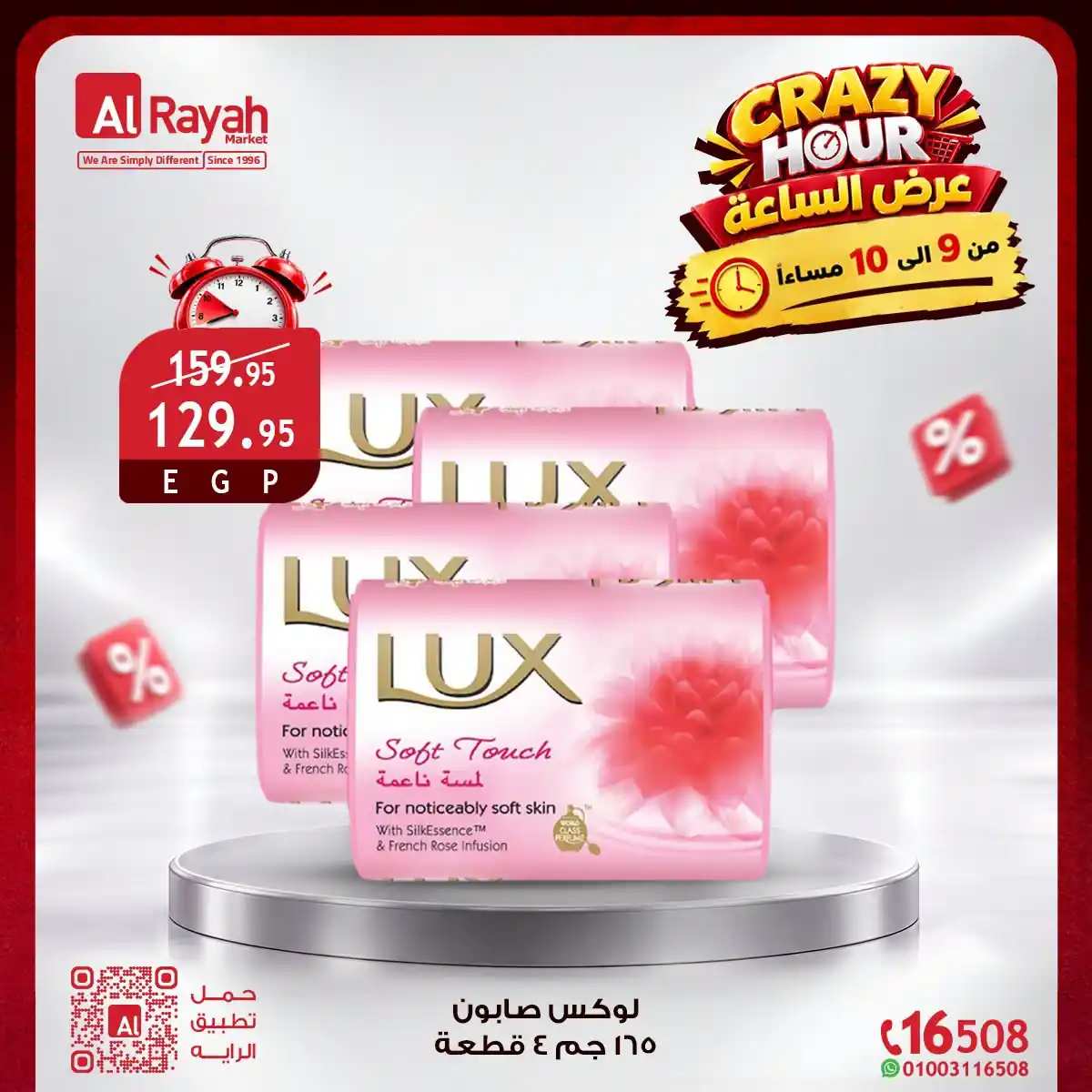 عروض الراية ماركت صفحة 12