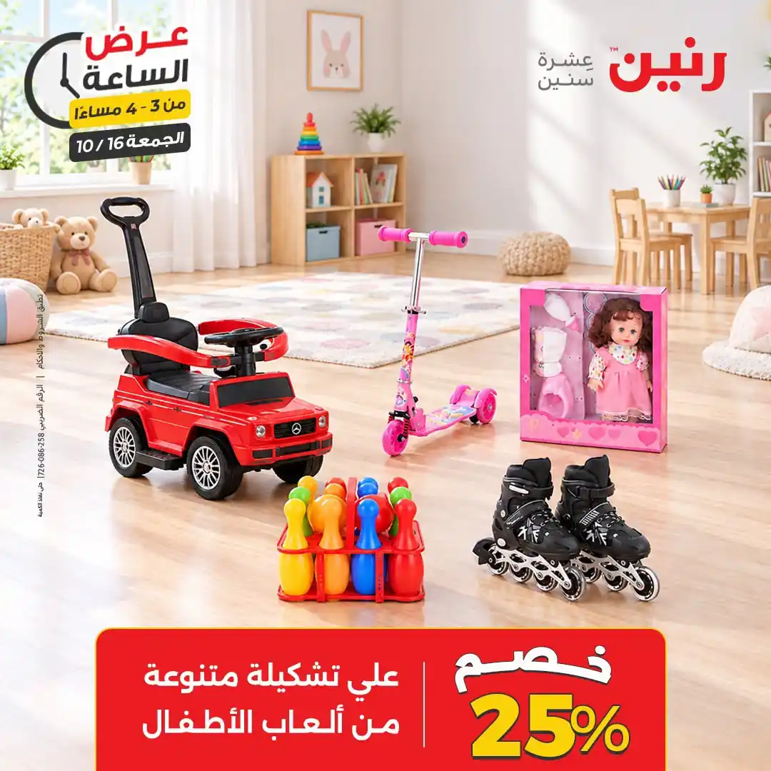 عروض رنين اليوم صفحة 12