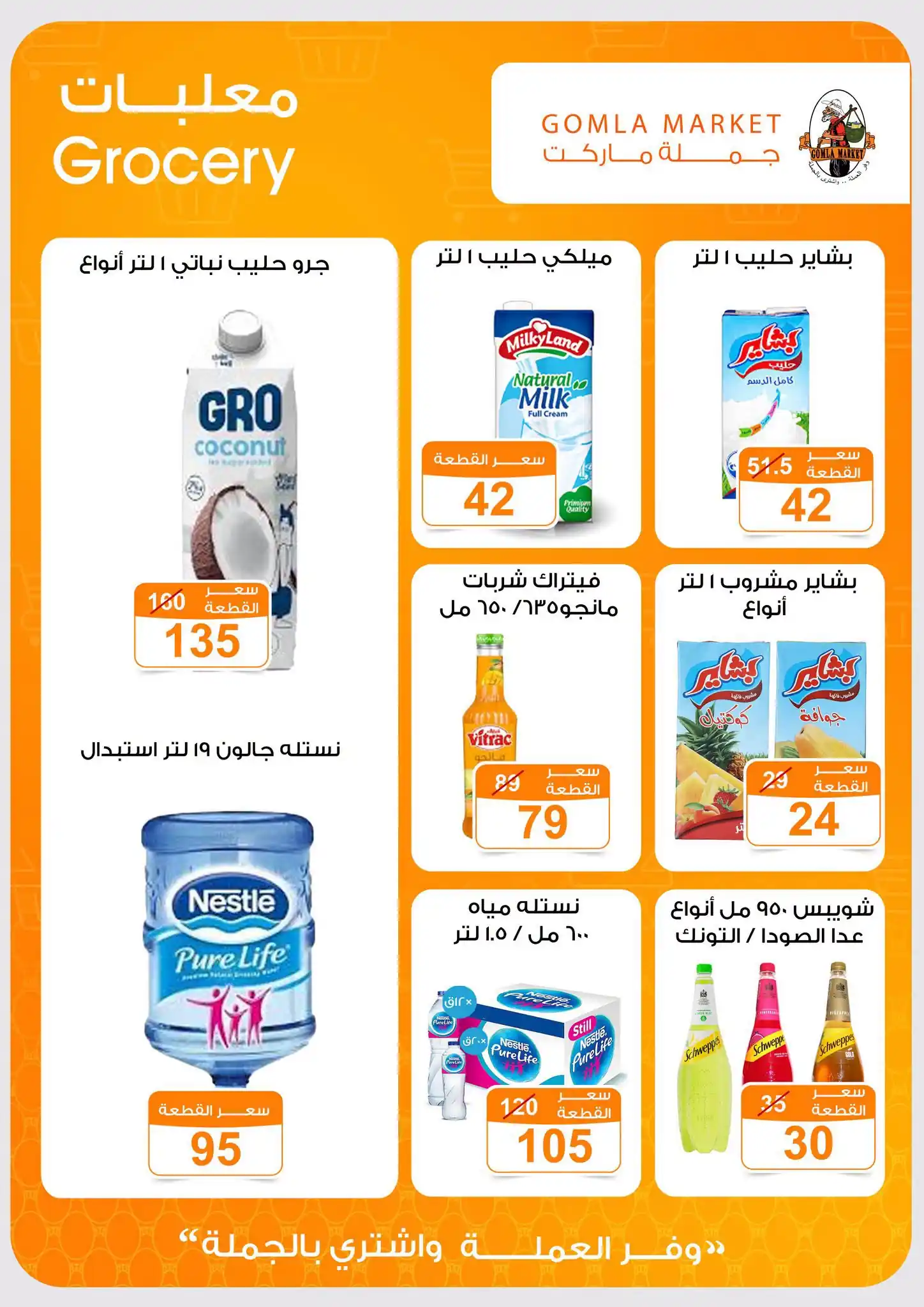 عروض فتح الله جملة صفحة 12
