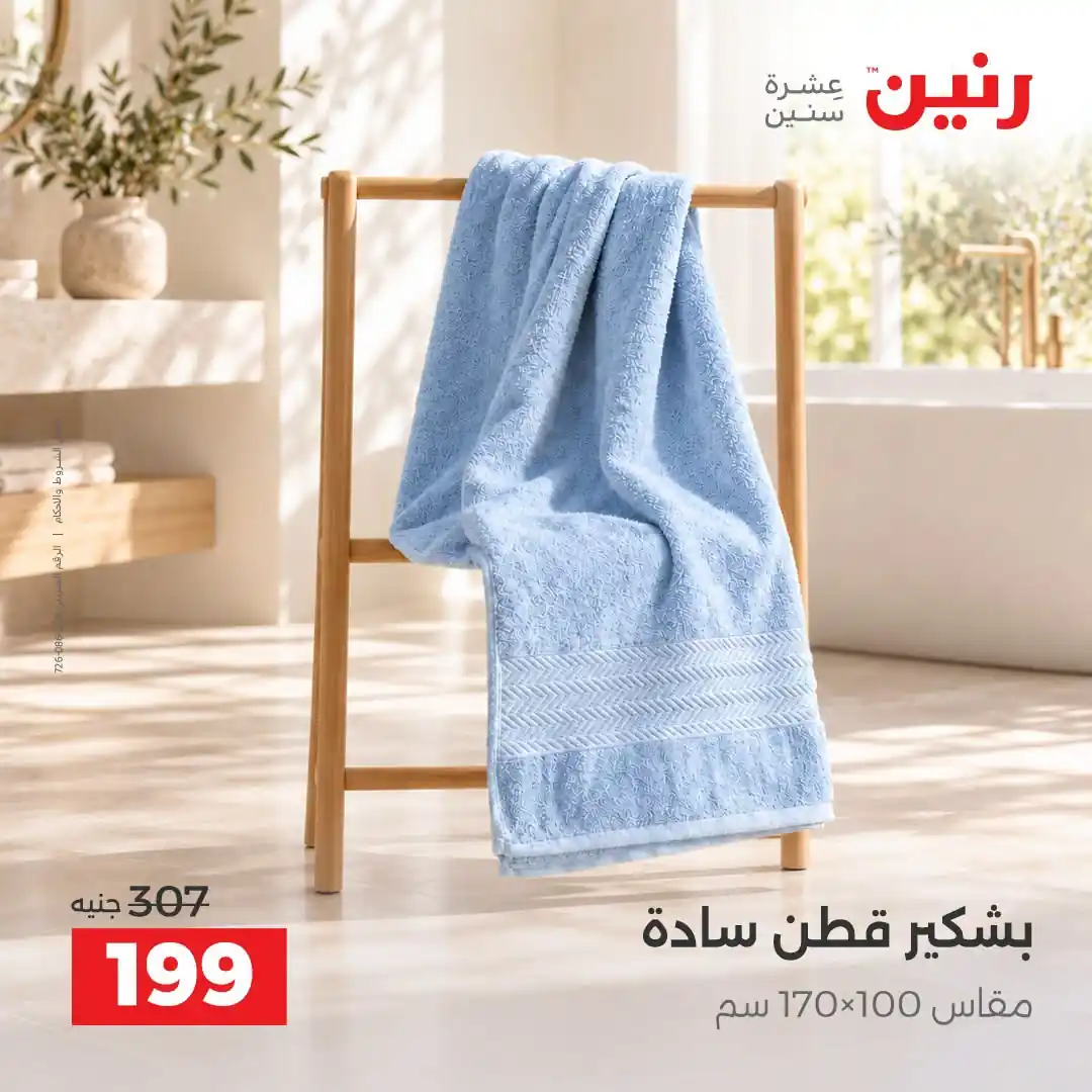 عروض رنين اليوم صفحة 12