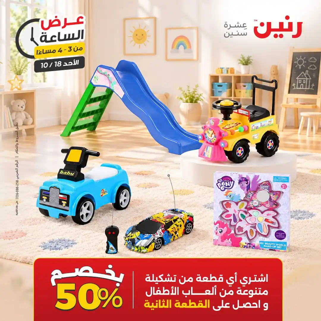 عروض رنين اليوم صفحة 12