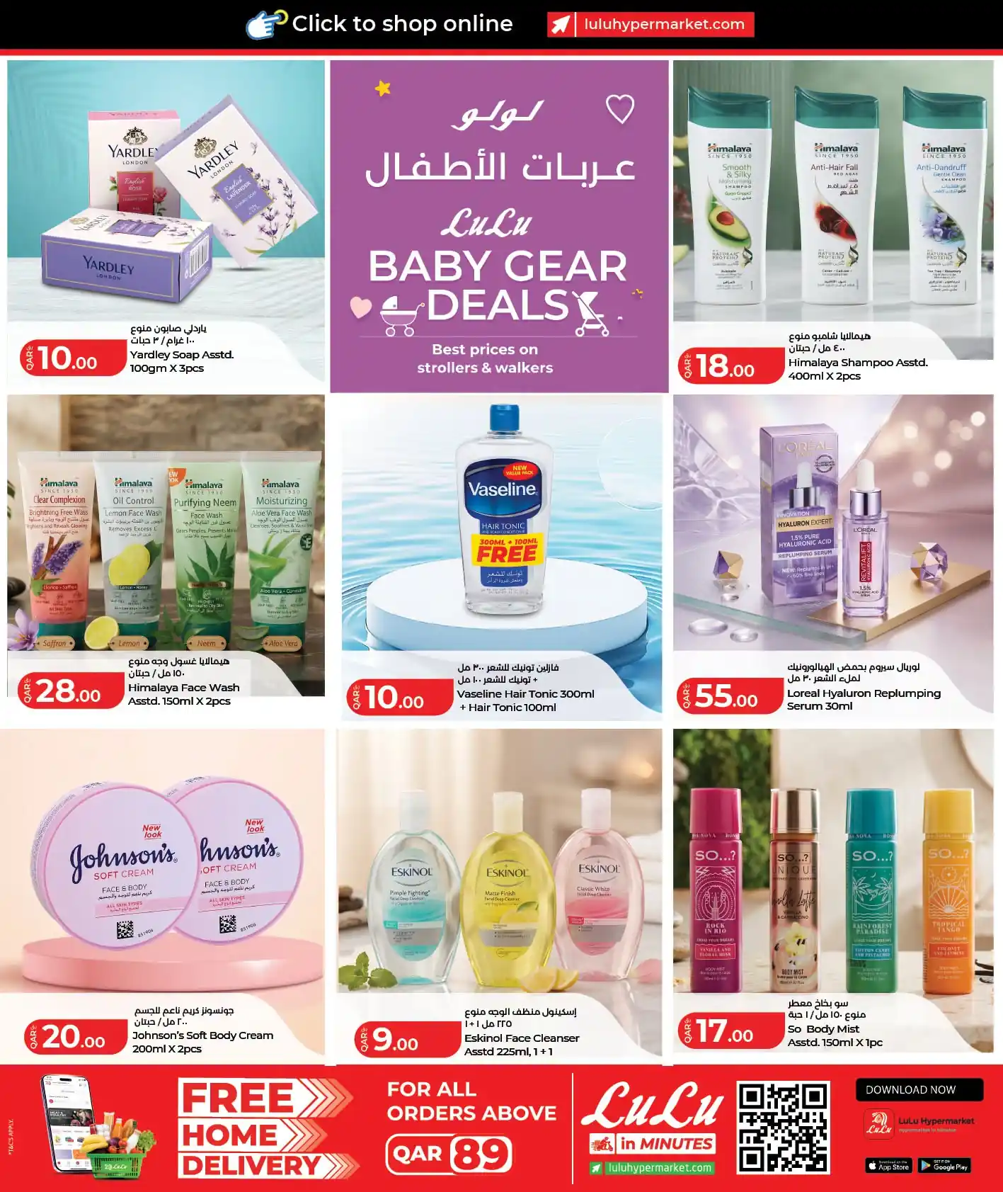 عروض لولو قطر صفحة 12